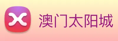澳门太阳城 Logo